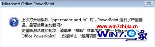大白菜w7系统提示“powerpoint发现无法更正错误”的解决方法