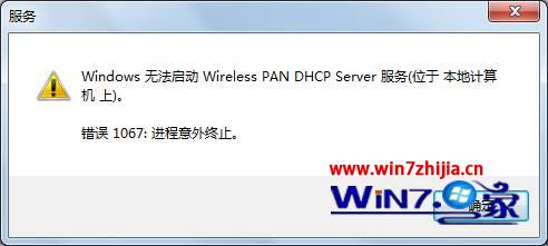 大白菜w7系统无线连不上提示windows无法启动wireless pan dhcp server服务的解决方法