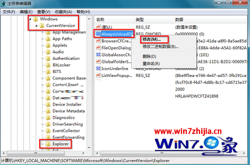 大白菜w7系统利用注册表快速释放没用的dLL文件的操作方法