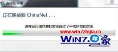大白菜w7系统戴尔笔记本连接不上电信China-nET的操作办法