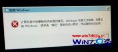 大白菜w7系统重装系统提示遇到错误“windows安装无法继续”的处